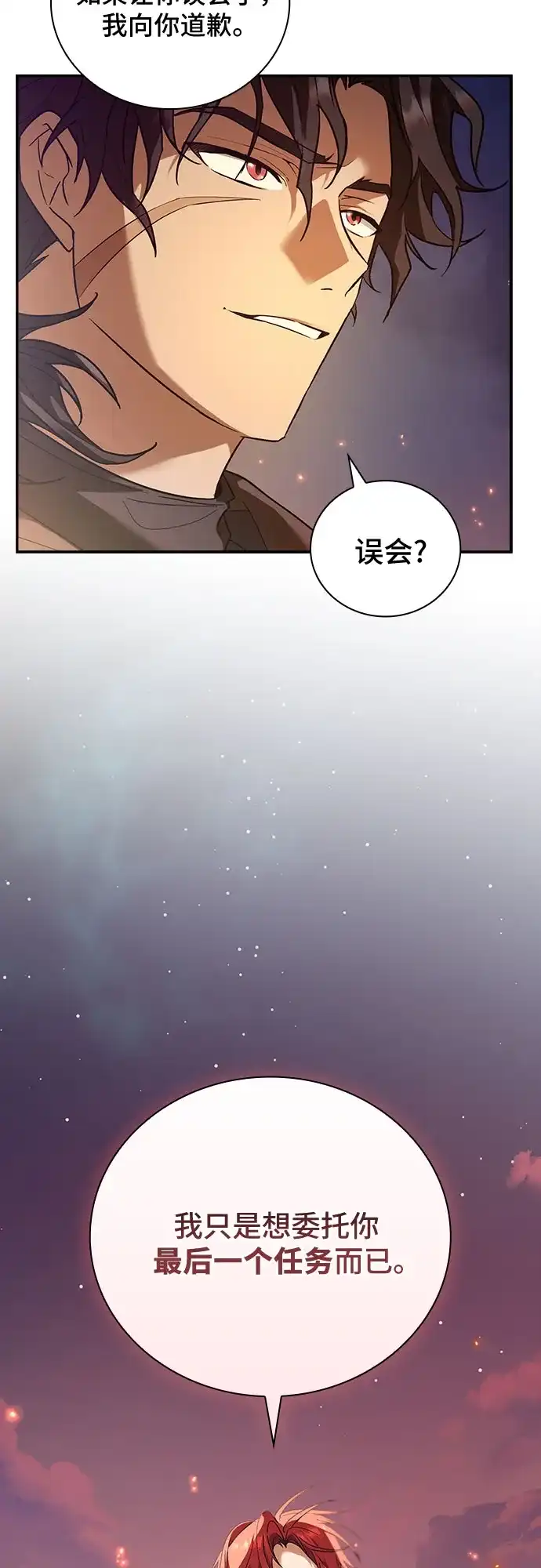 转世成为公爵家的三儿子 第1话 第25页