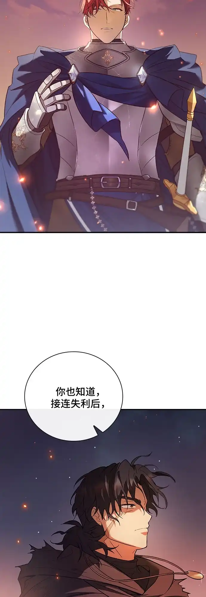 转世成为公爵家的三儿子 第1话 第26页