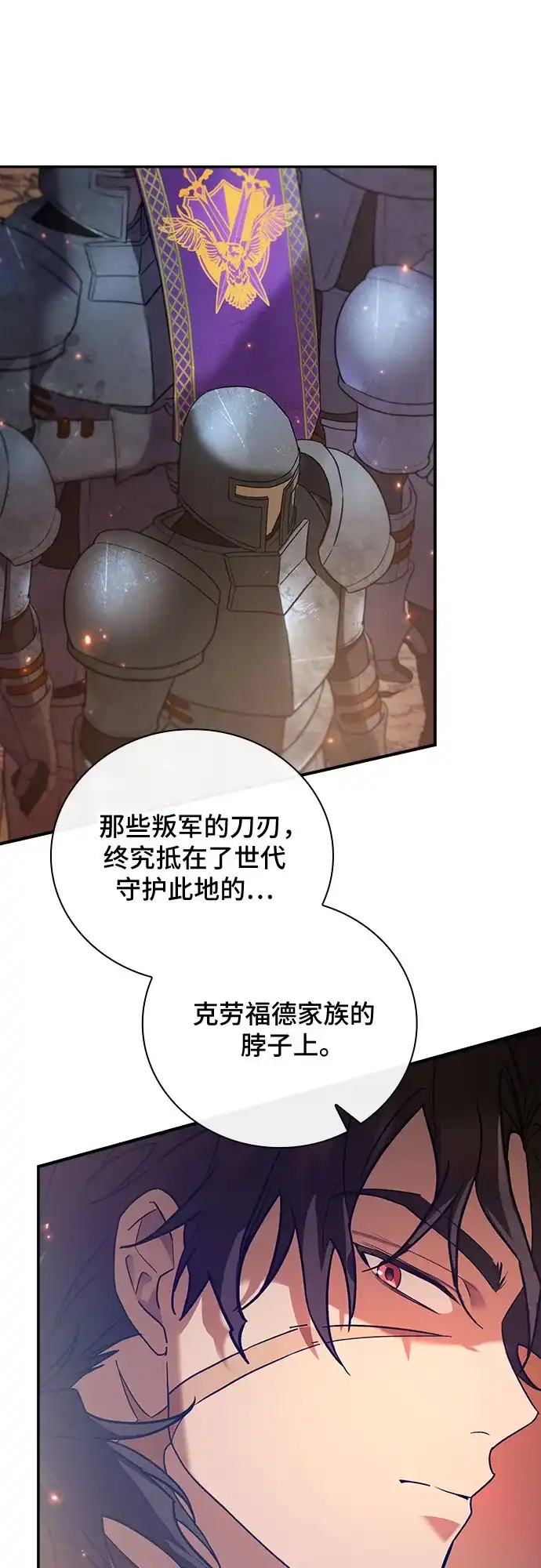 转世成为公爵家的三儿子 第1话 第29页