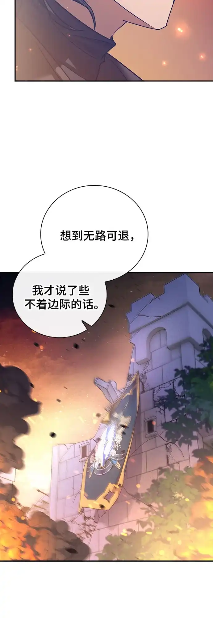转世成为公爵家的三儿子 第1话 第30页