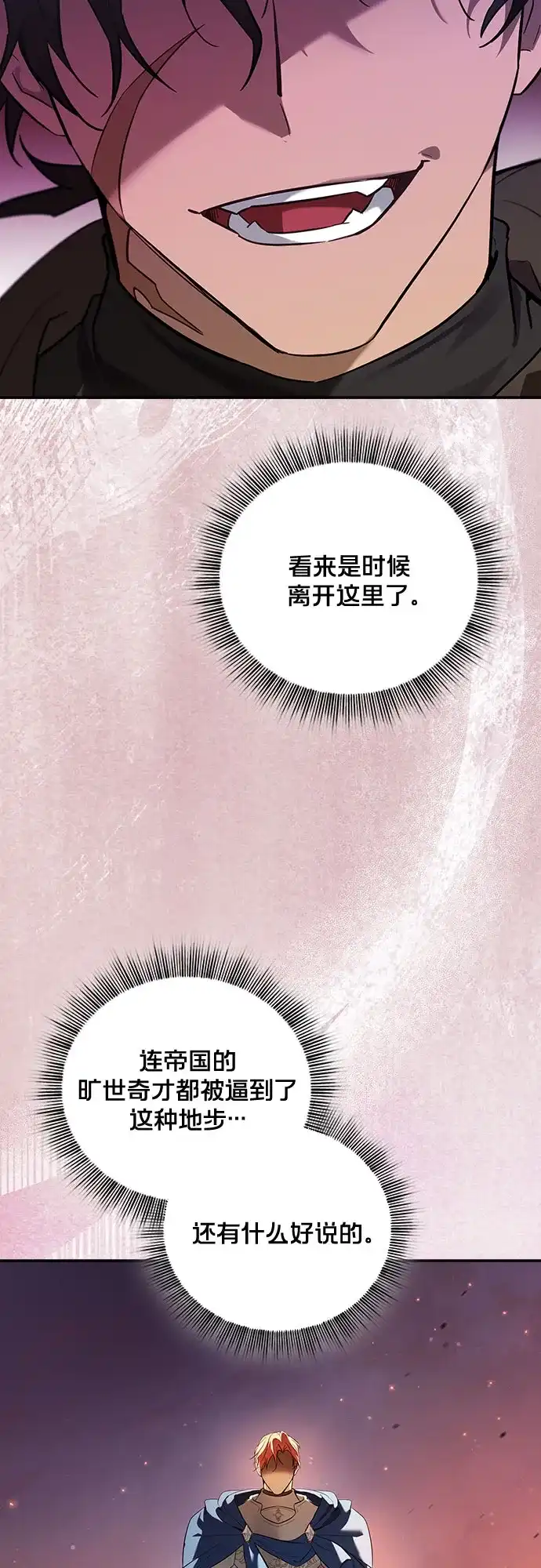 转世成为公爵家的三儿子 第1话 第32页