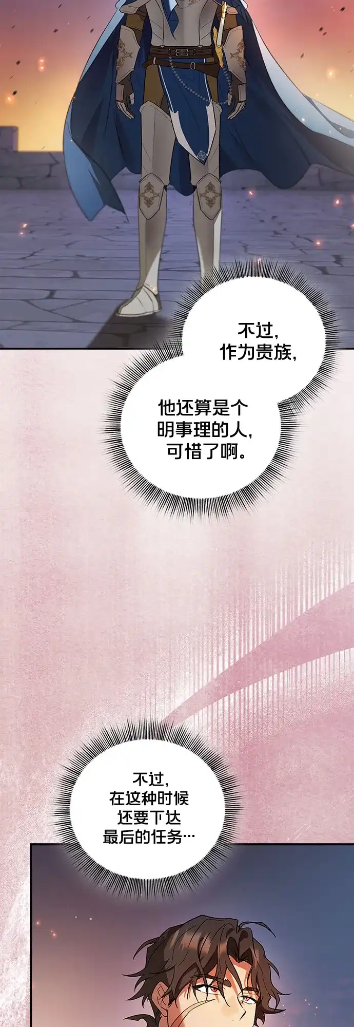 转世成为公爵家的三儿子 第1话 第33页