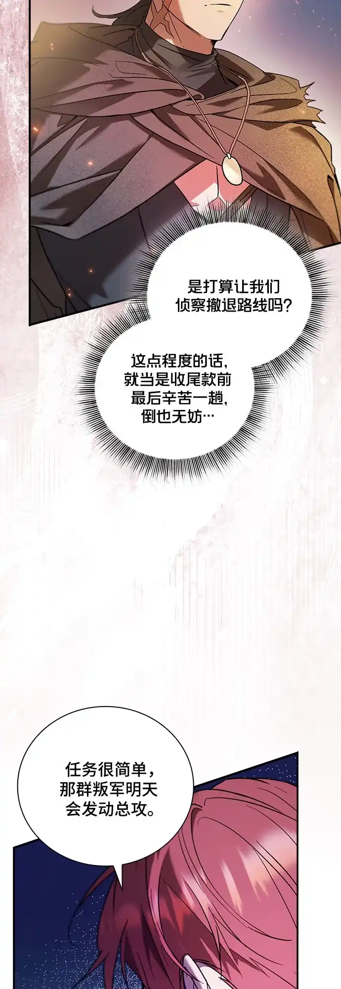 转世成为公爵家的三儿子 第1话 第34页