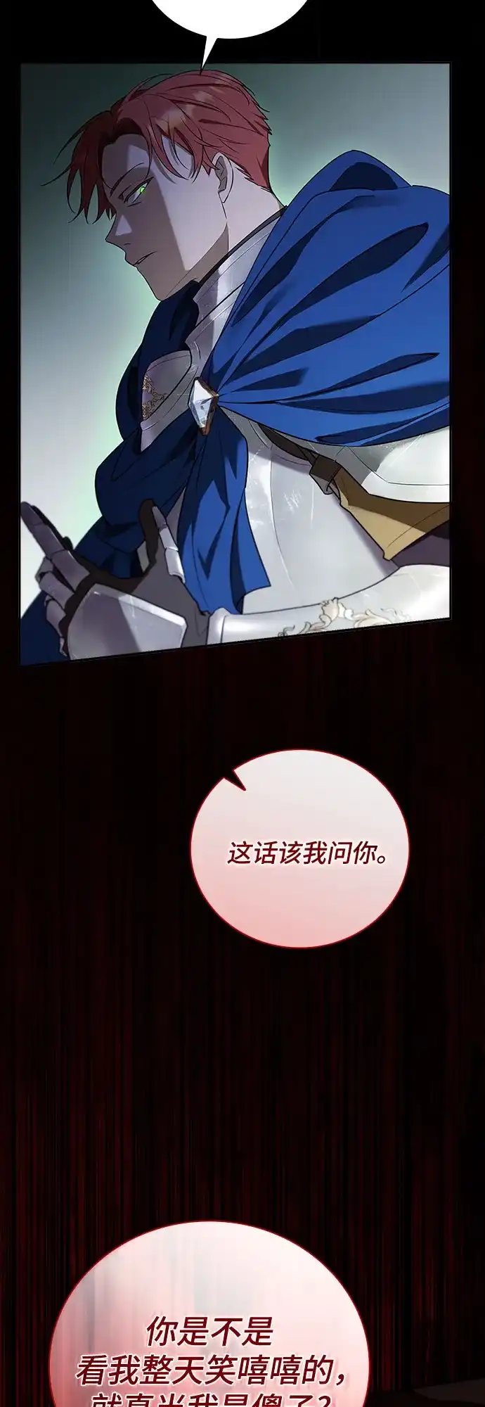 转世成为公爵家的三儿子 第1话 第40页