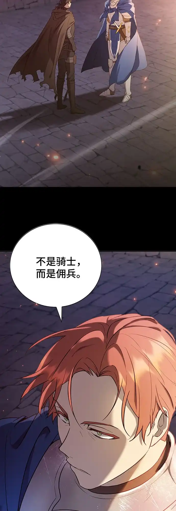 转世成为公爵家的三儿子 第1话 第46页