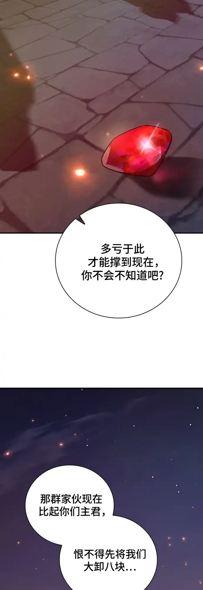 转世成为公爵家的三儿子 第1话 第65页