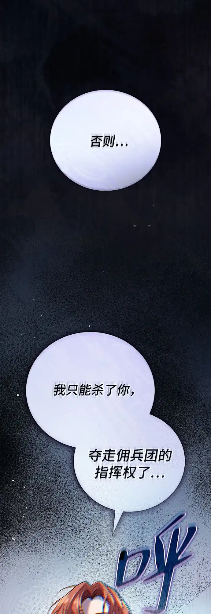 转世成为公爵家的三儿子 第1话 第69页