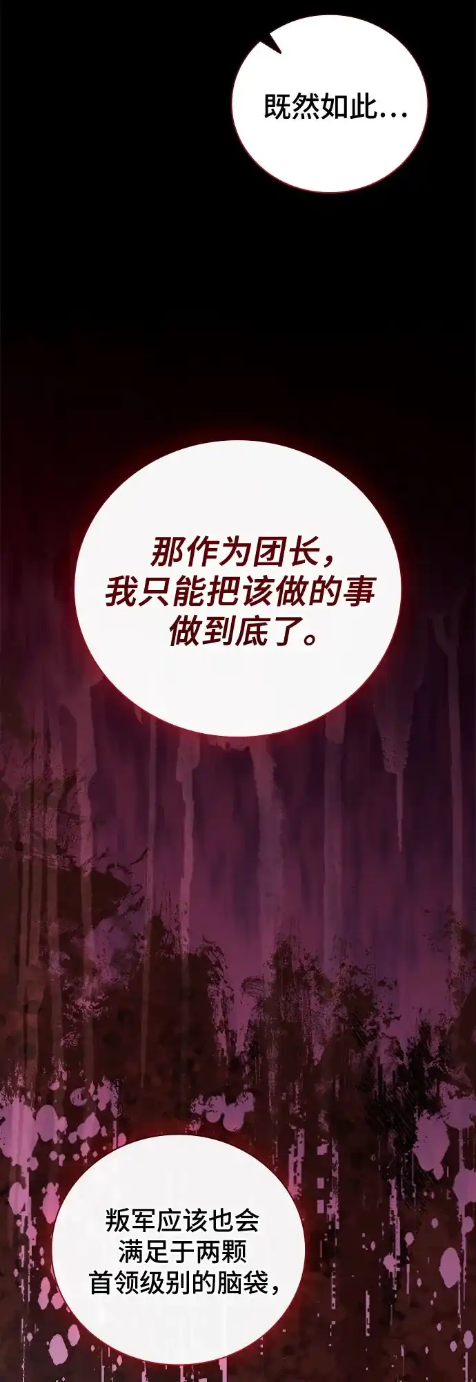 转世成为公爵家的三儿子 第1话 第78页