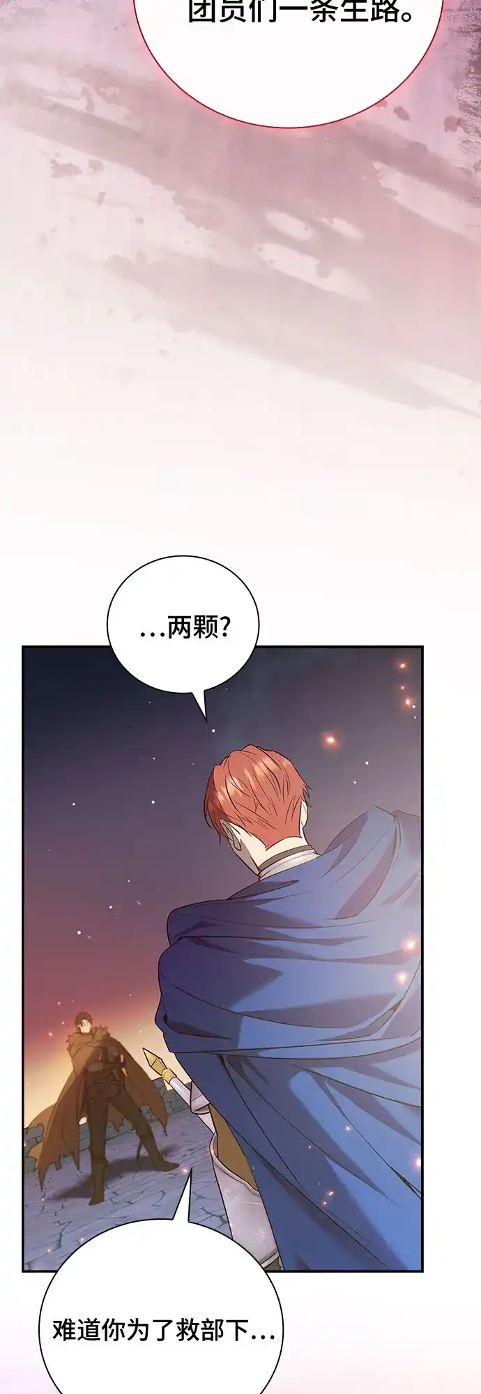 转世成为公爵家的三儿子 第1话 第80页