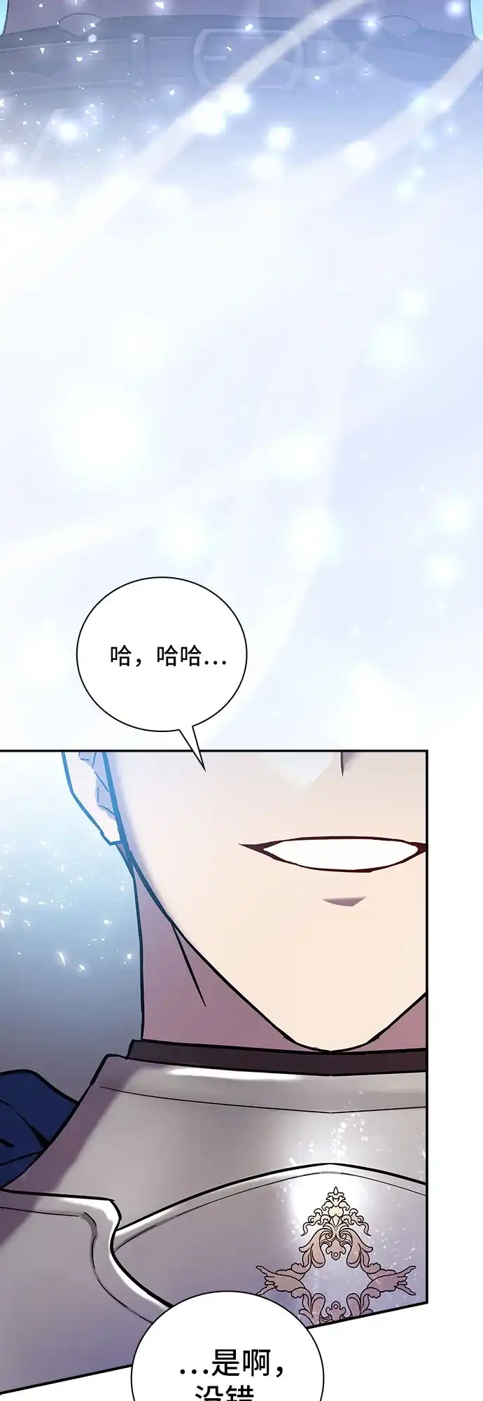 转世成为公爵家的三儿子 第1话 第86页