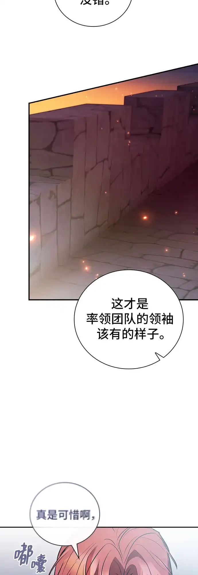 转世成为公爵家的三儿子 第1话 第87页