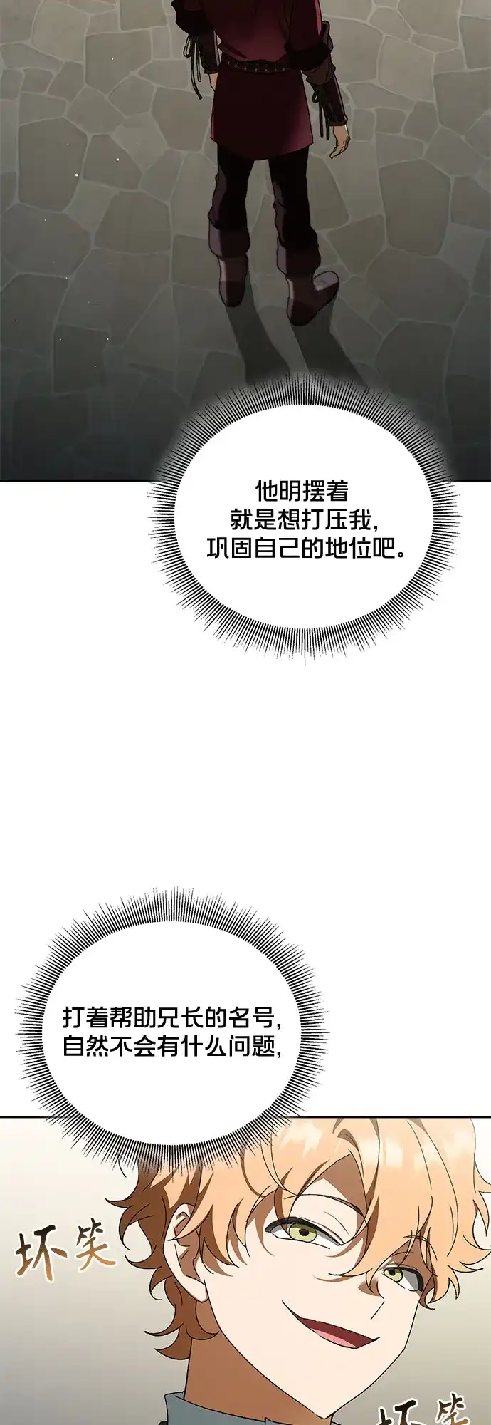 转世成为公爵家的三儿子 第20话 第12页