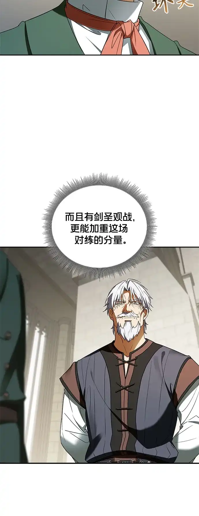 转世成为公爵家的三儿子 第20话 第13页