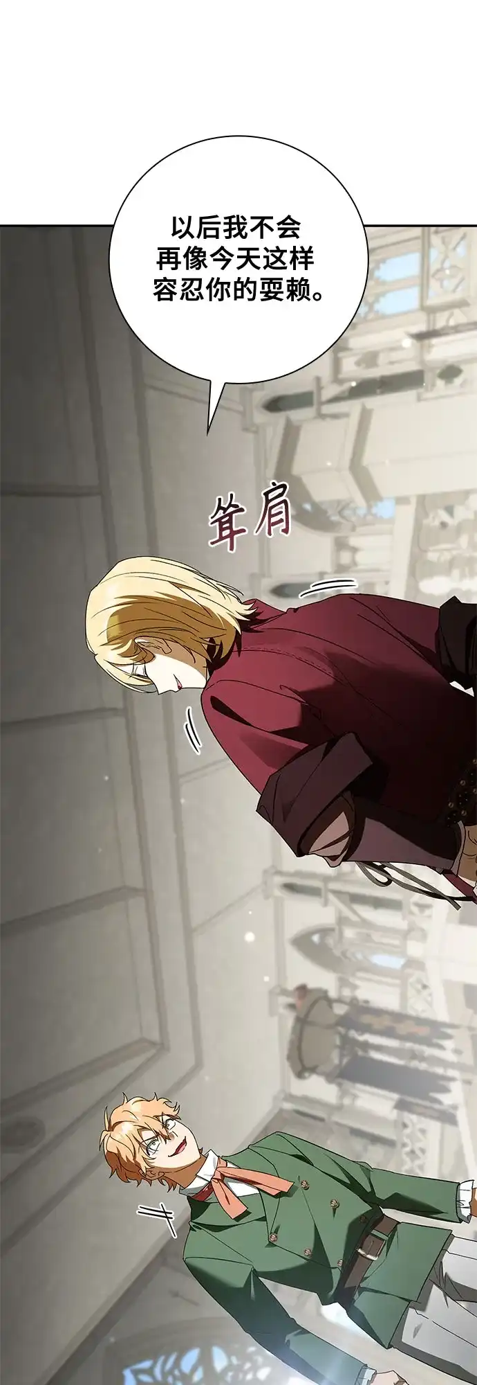 转世成为公爵家的三儿子 第20话 第21页