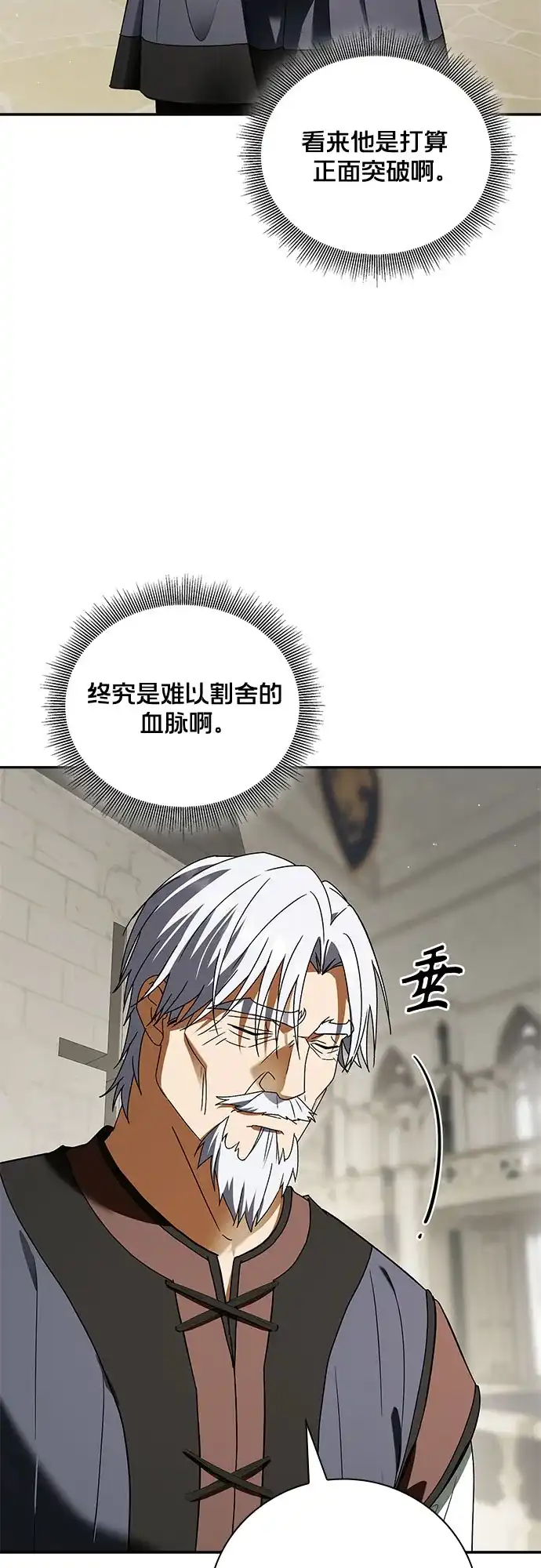 转世成为公爵家的三儿子 第20话 第23页