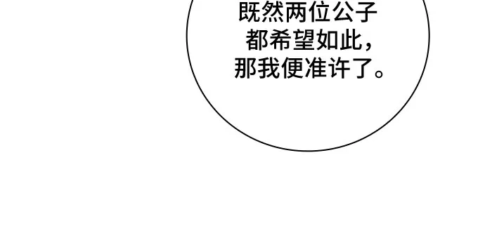 转世成为公爵家的三儿子 第20话 第24页
