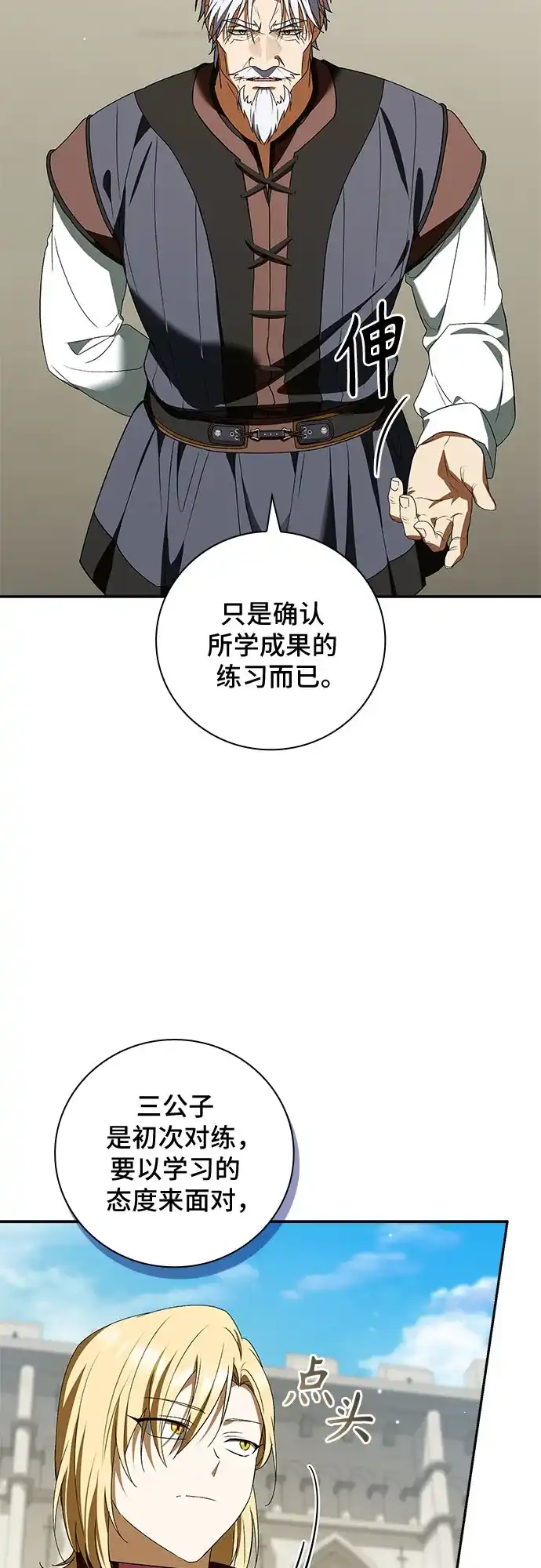 转世成为公爵家的三儿子 第20话 第32页