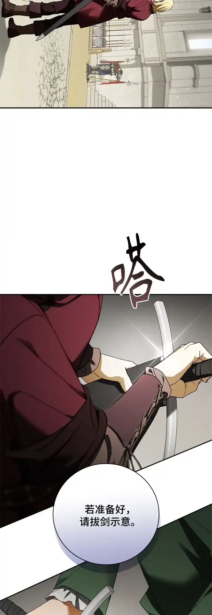 转世成为公爵家的三儿子 第20话 第36页
