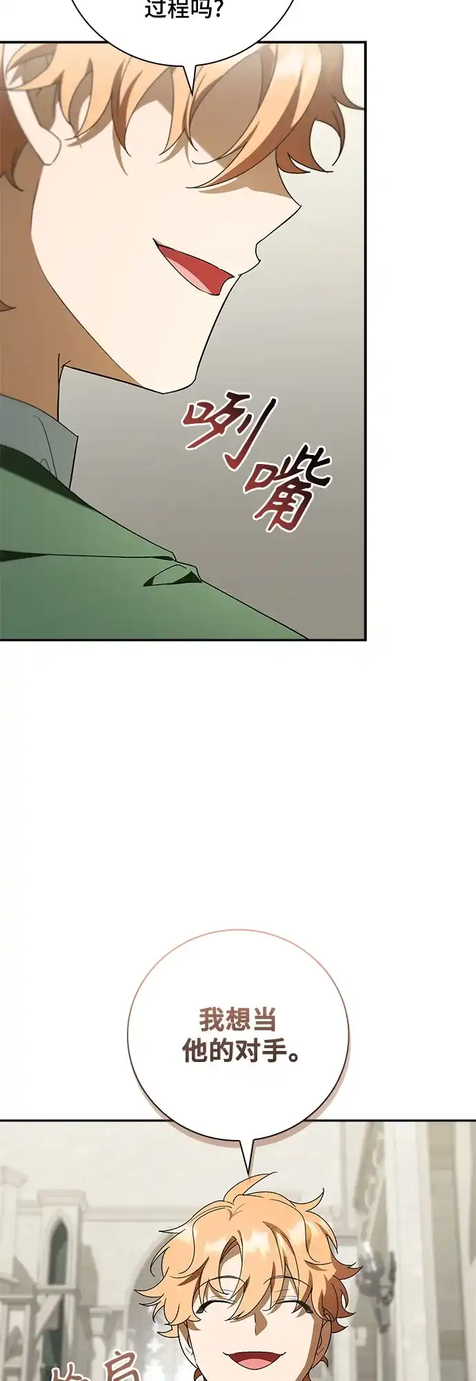 转世成为公爵家的三儿子 第20话 第4页