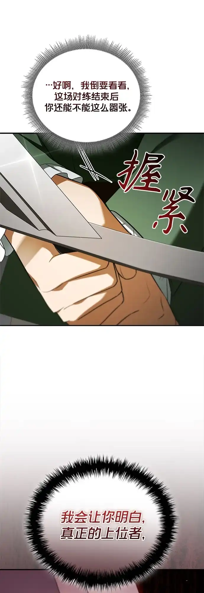 转世成为公爵家的三儿子 第20话 第41页