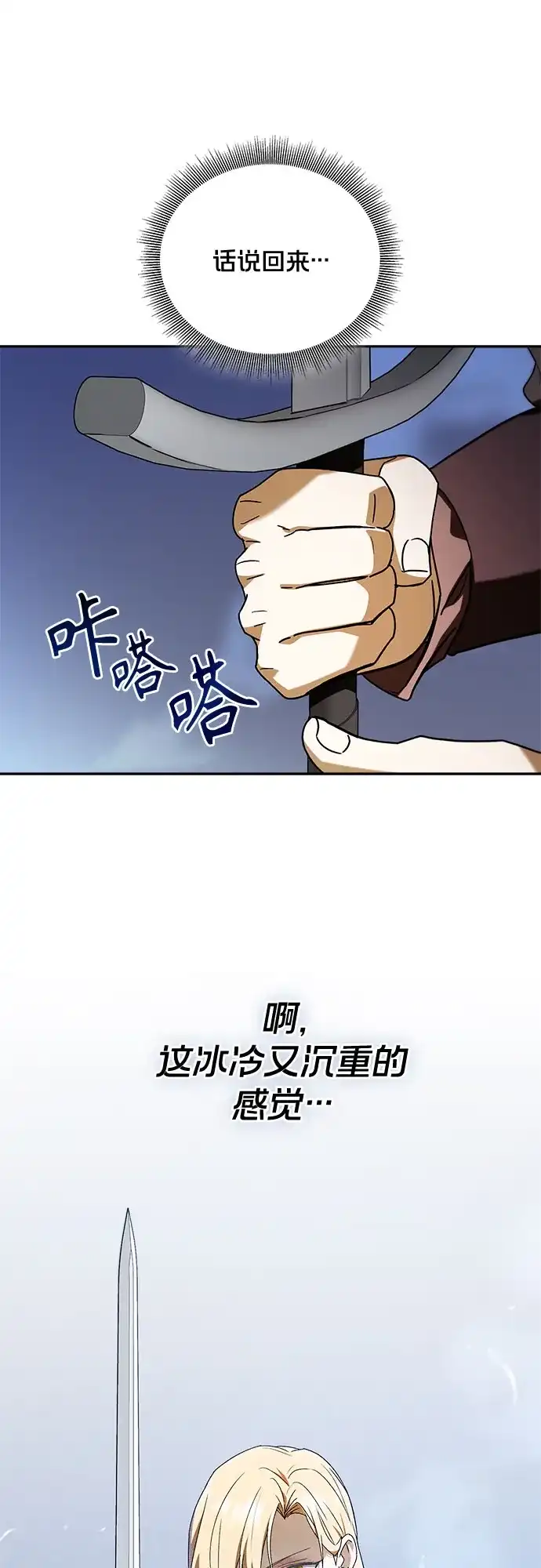 转世成为公爵家的三儿子 第20话 第44页