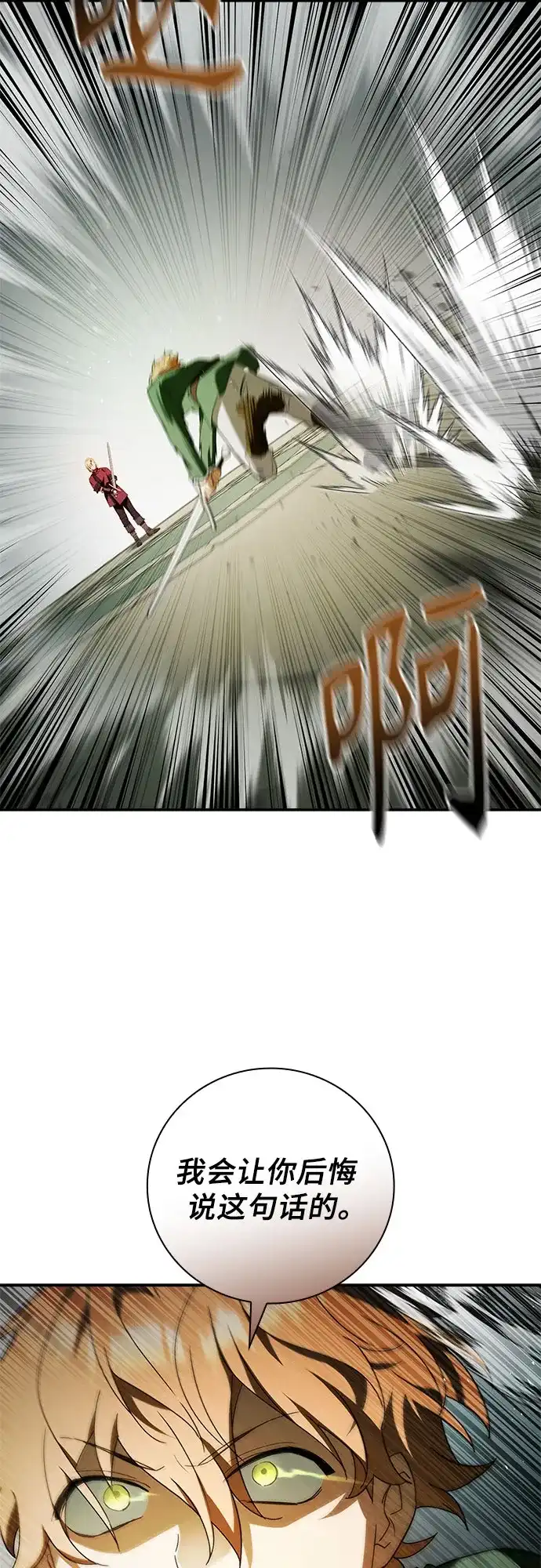转世成为公爵家的三儿子 第20话 第59页