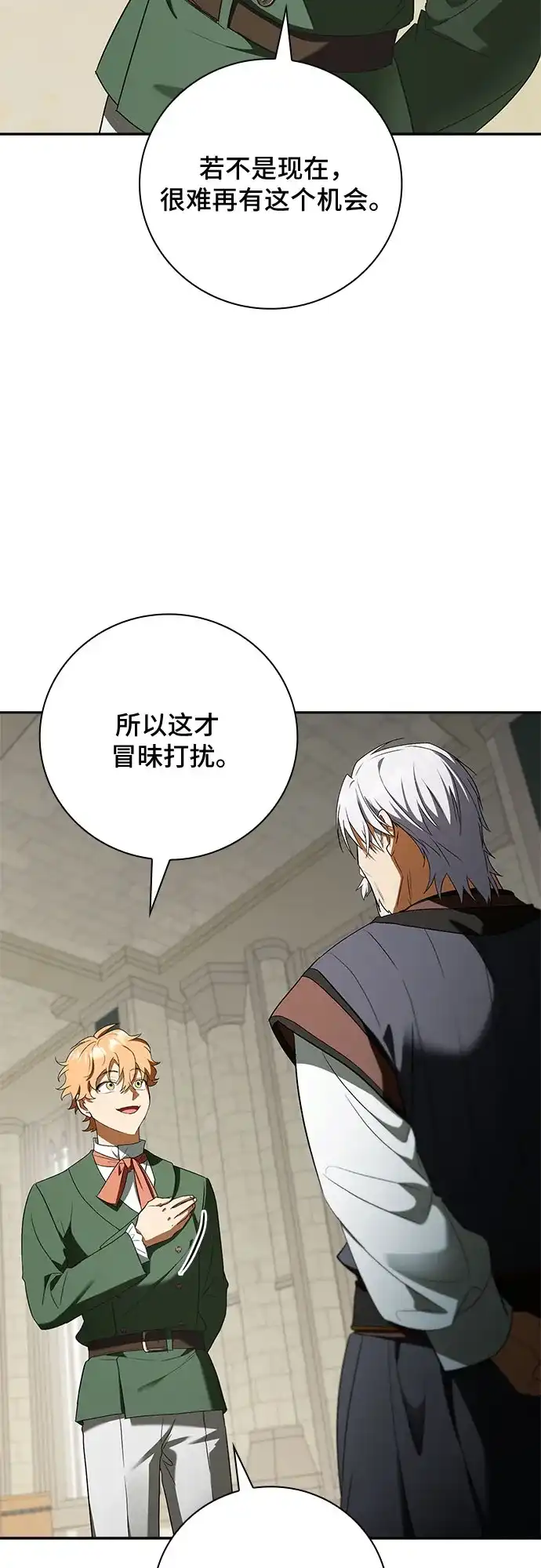 转世成为公爵家的三儿子 第20话 第7页