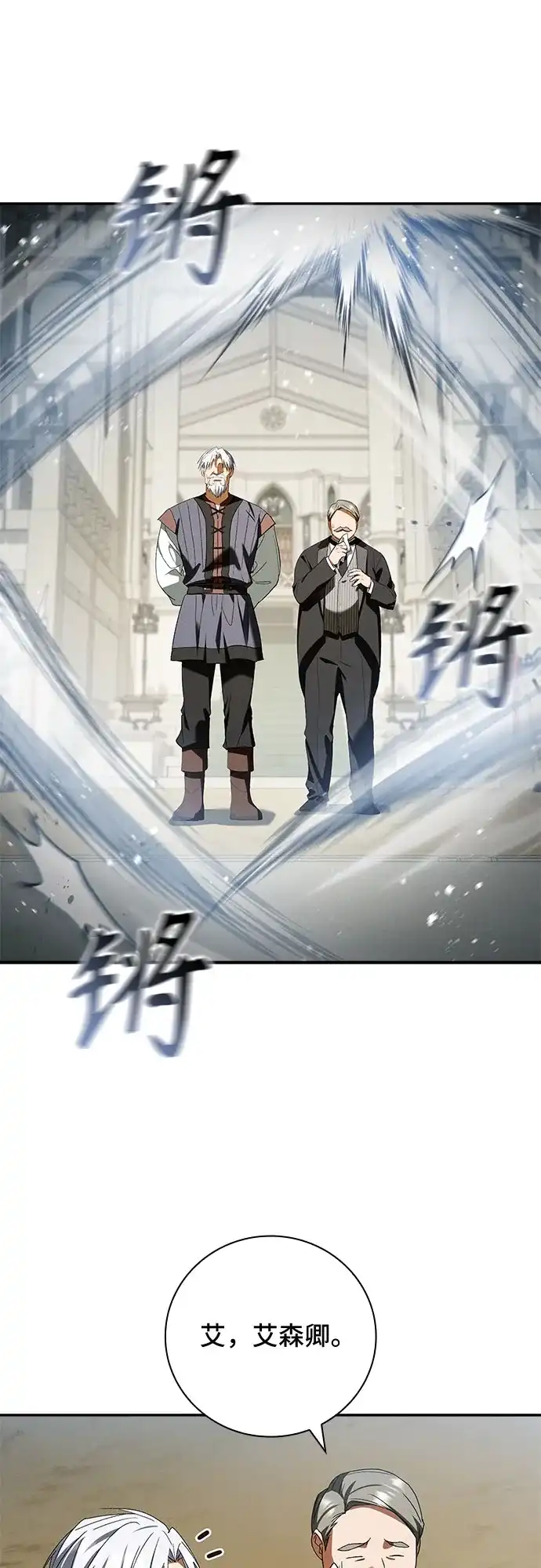 转世成为公爵家的三儿子 第21话 第20页
