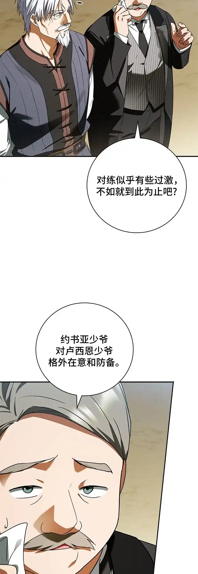 转世成为公爵家的三儿子 第21话 第21页