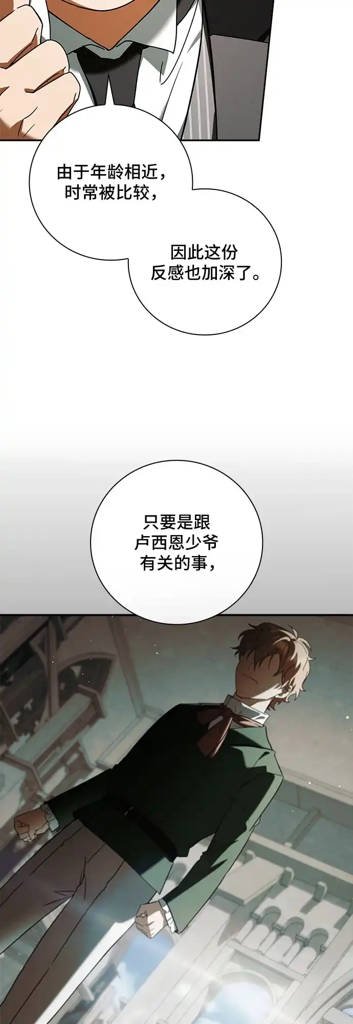 转世成为公爵家的三儿子 第21话 第22页