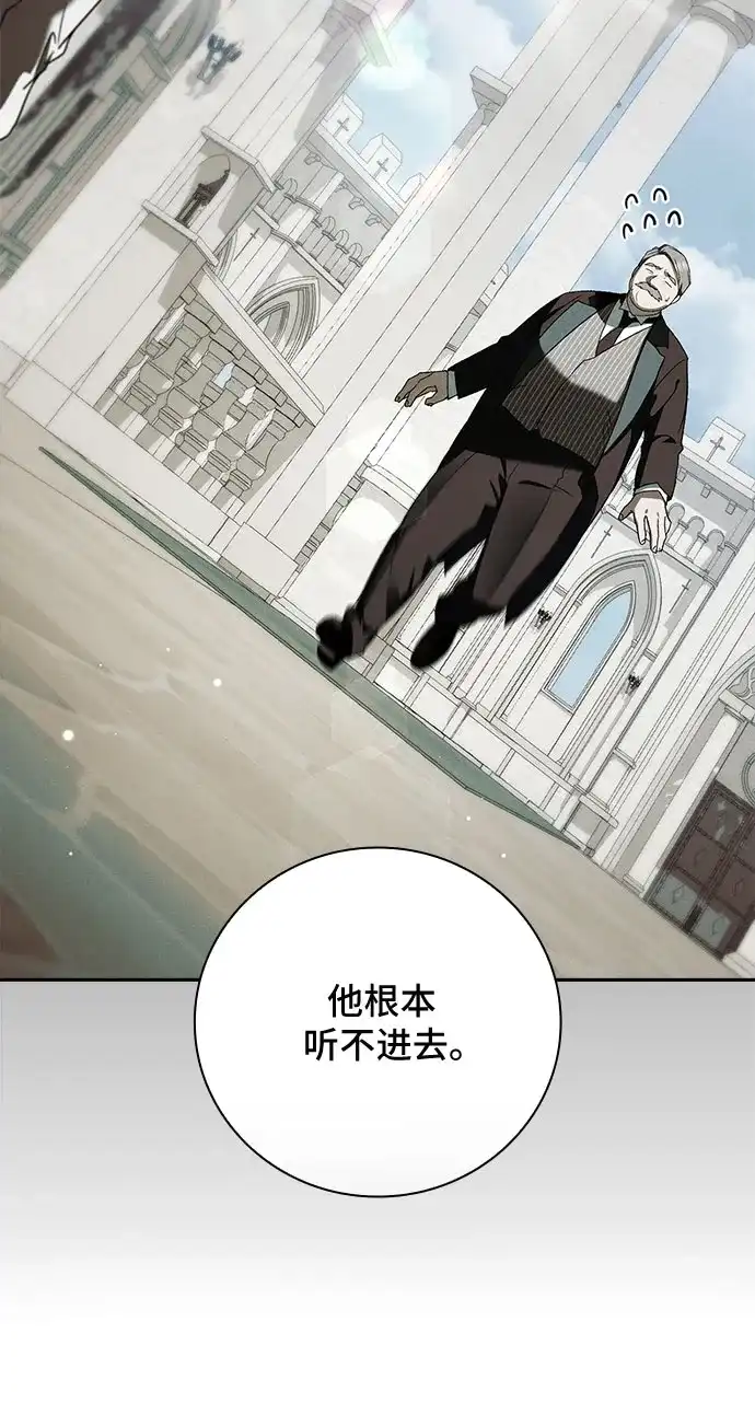 转世成为公爵家的三儿子 第21话 第23页