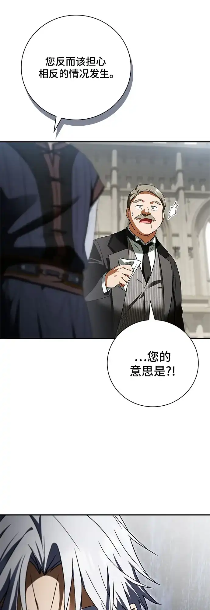 转世成为公爵家的三儿子 第21话 第26页