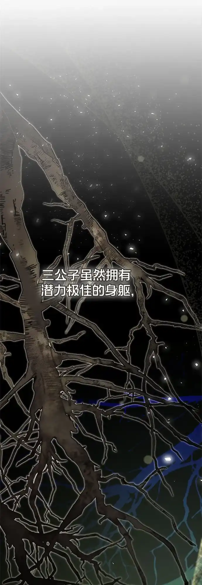 转世成为公爵家的三儿子 第21话 第29页