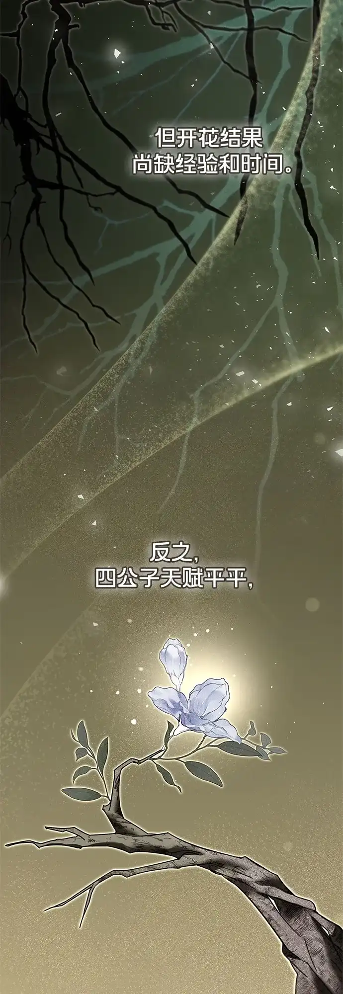 转世成为公爵家的三儿子 第21话 第30页