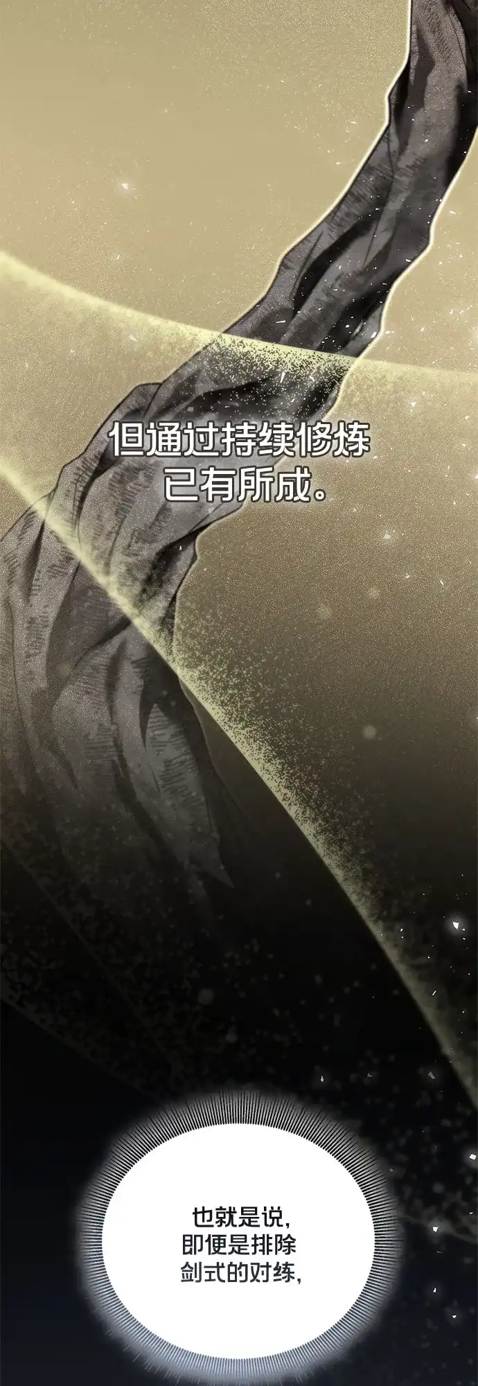 转世成为公爵家的三儿子 第21话 第31页