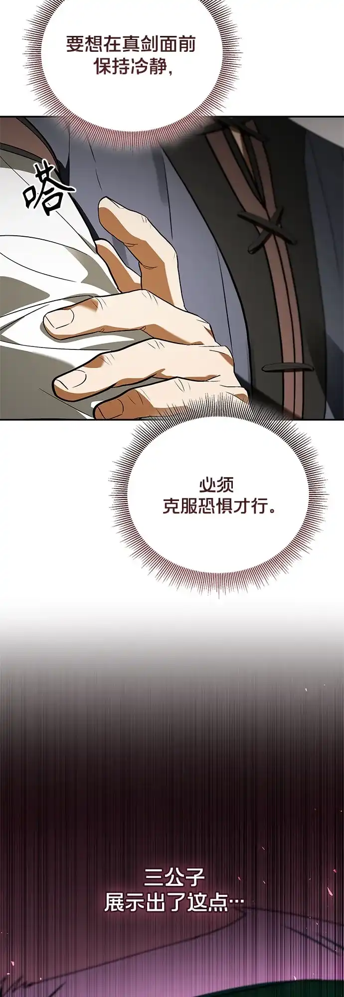 转世成为公爵家的三儿子 第21话 第36页
