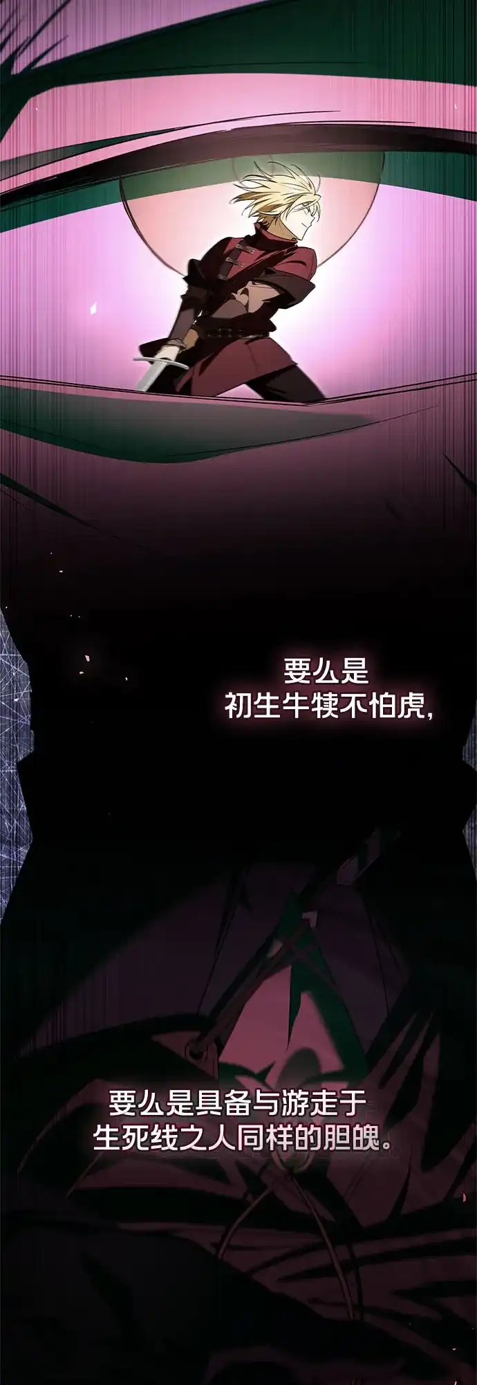 转世成为公爵家的三儿子 第21话 第37页