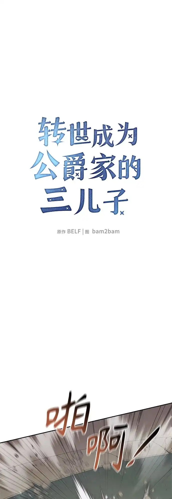 转世成为公爵家的三儿子 第21话 第40页