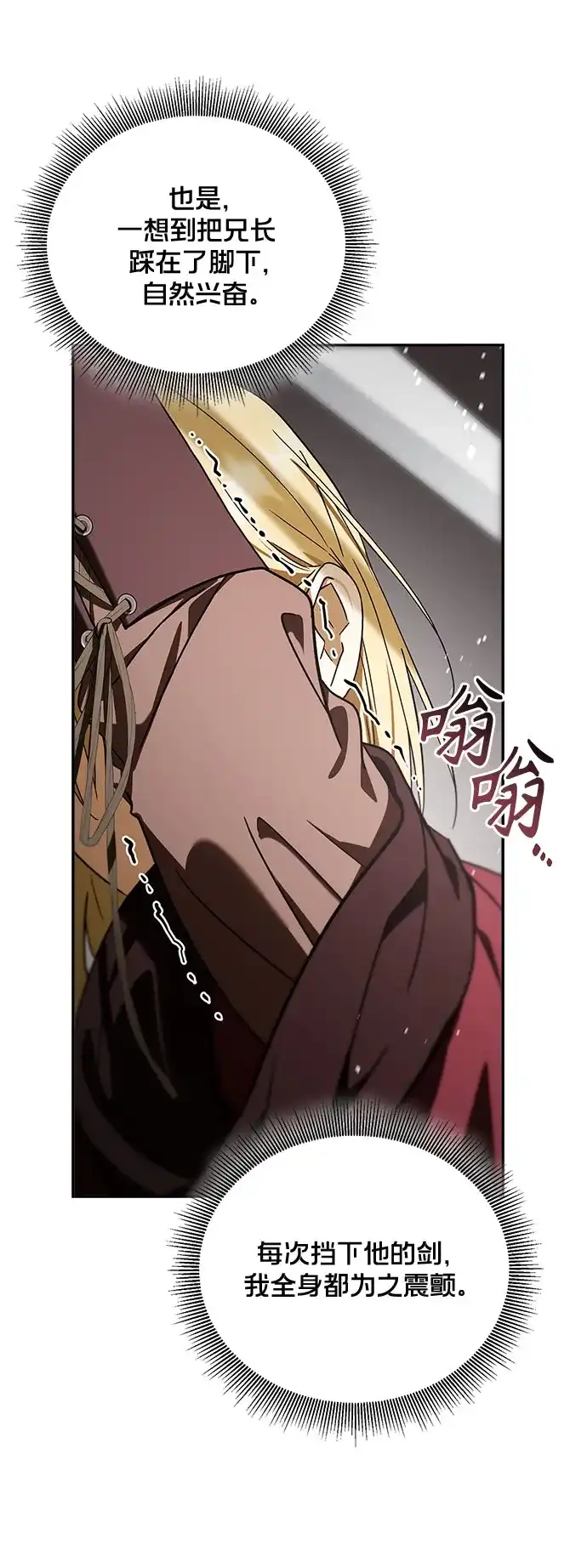 转世成为公爵家的三儿子 第21话 第45页