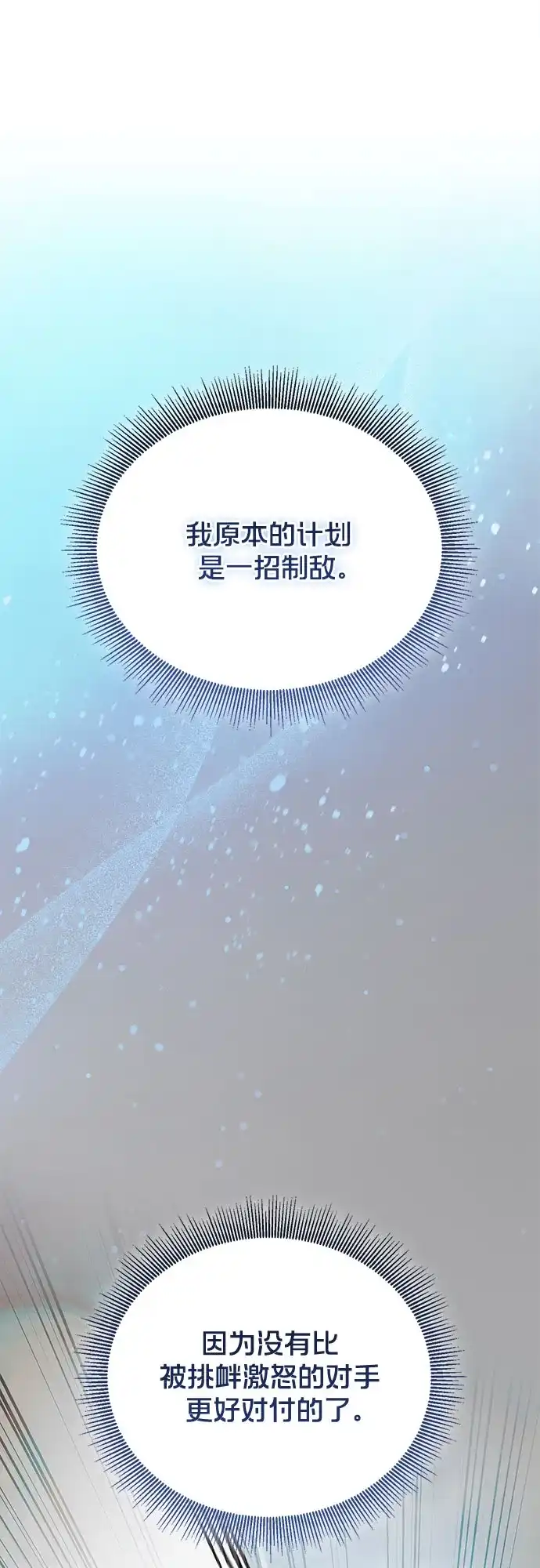 转世成为公爵家的三儿子 第21话 第46页