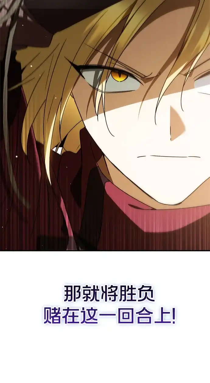 转世成为公爵家的三儿子 第21话 第50页