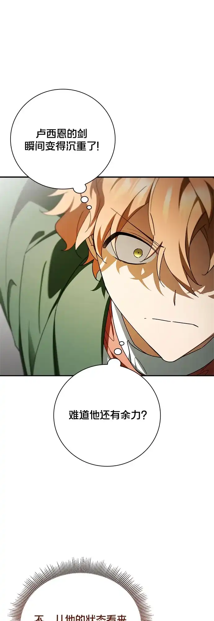 转世成为公爵家的三儿子 第21话 第52页