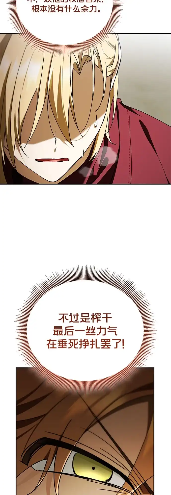 转世成为公爵家的三儿子 第21话 第53页
