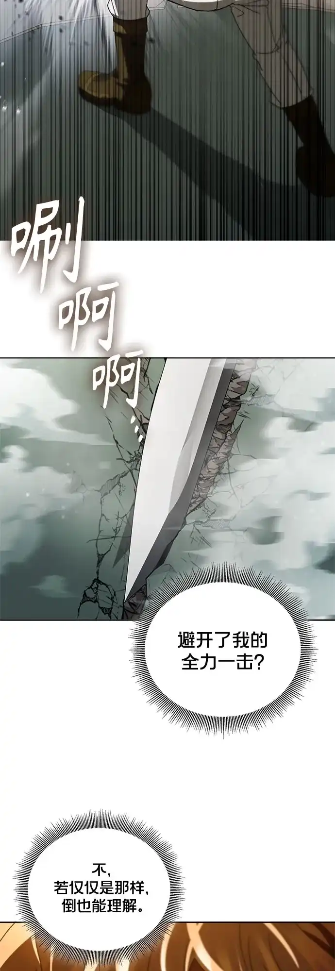 转世成为公爵家的三儿子 第21话 第60页