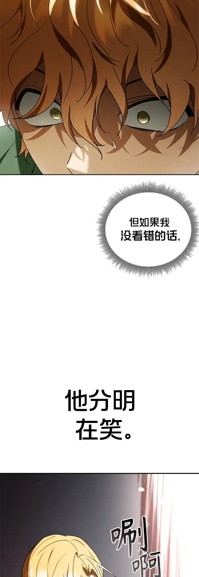 转世成为公爵家的三儿子 第21话 第61页
