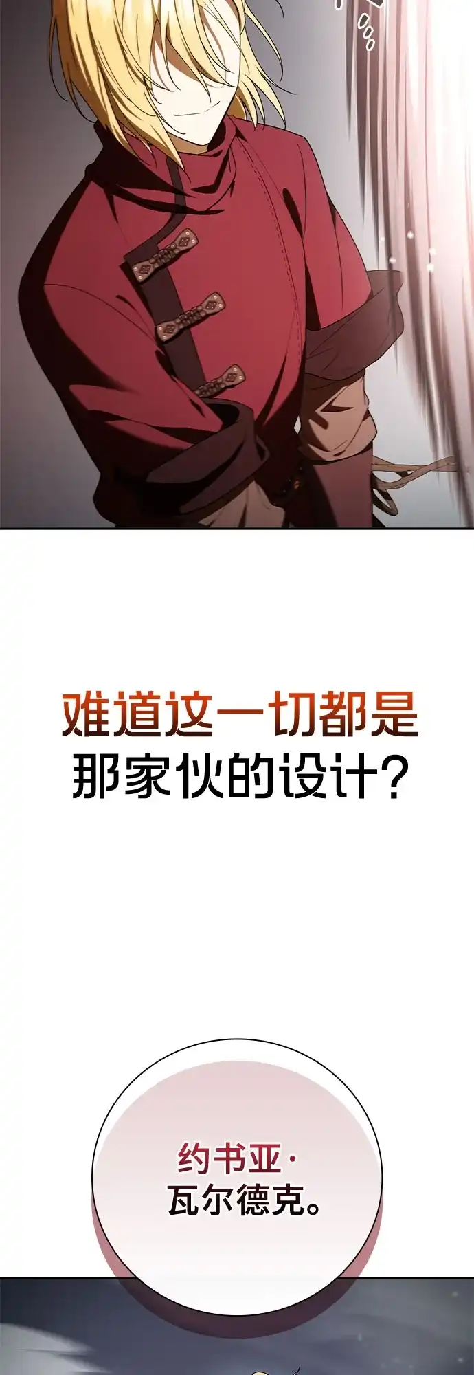 转世成为公爵家的三儿子 第21话 第62页