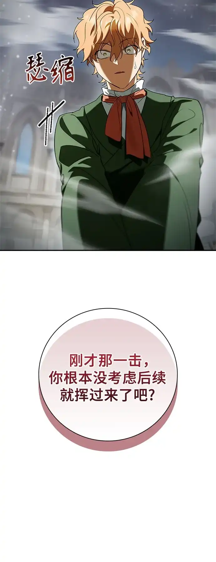 转世成为公爵家的三儿子 第21话 第63页