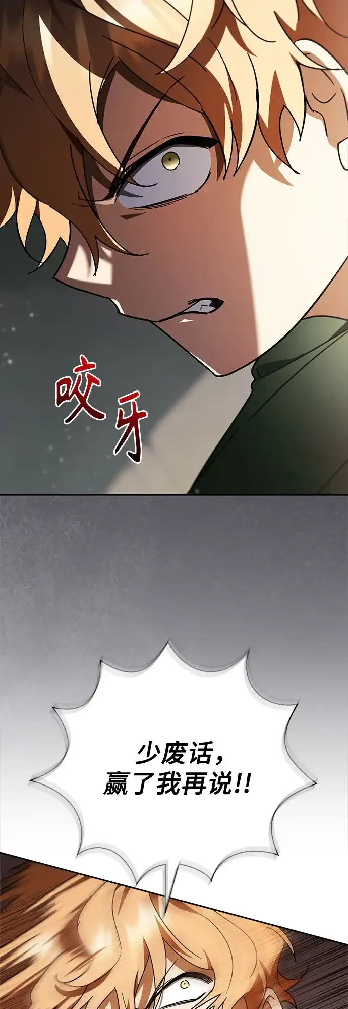 转世成为公爵家的三儿子 第21话 第66页