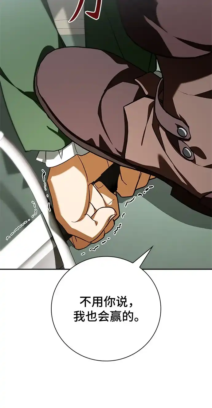 转世成为公爵家的三儿子 第21话 第71页