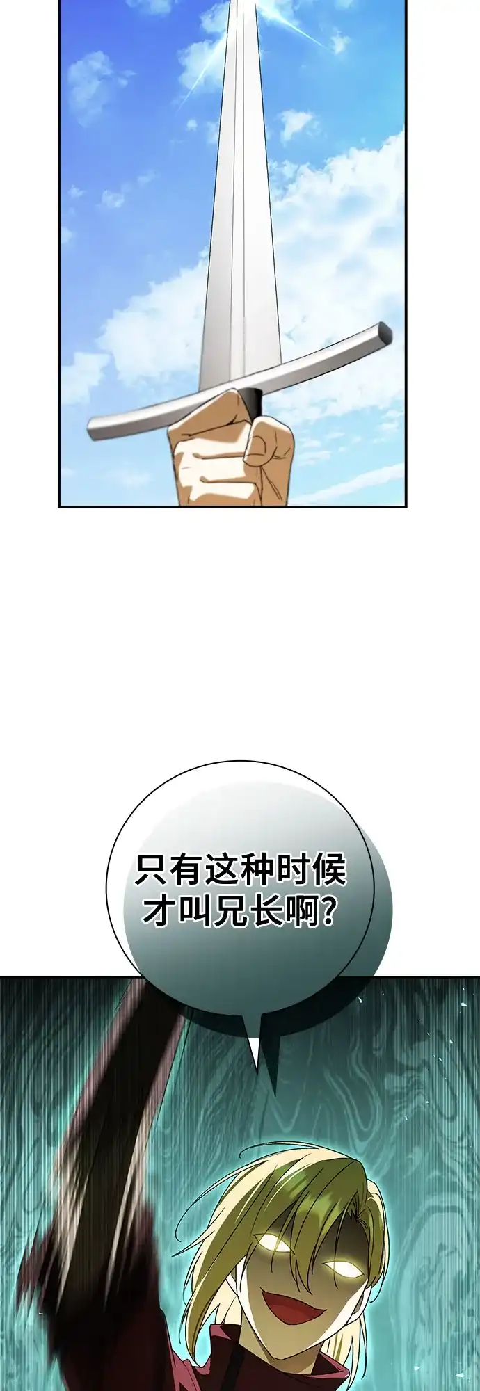 转世成为公爵家的三儿子 第21话 第74页